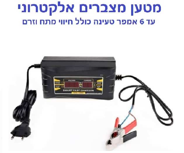 מטען מצברים אלקטרוני מהיר עד 6 אמפר כולל חיווי מתח וזרם .